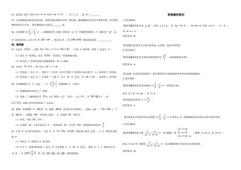 浙江省温州市十校2022年高二上学期数学期中联考试卷及答案02