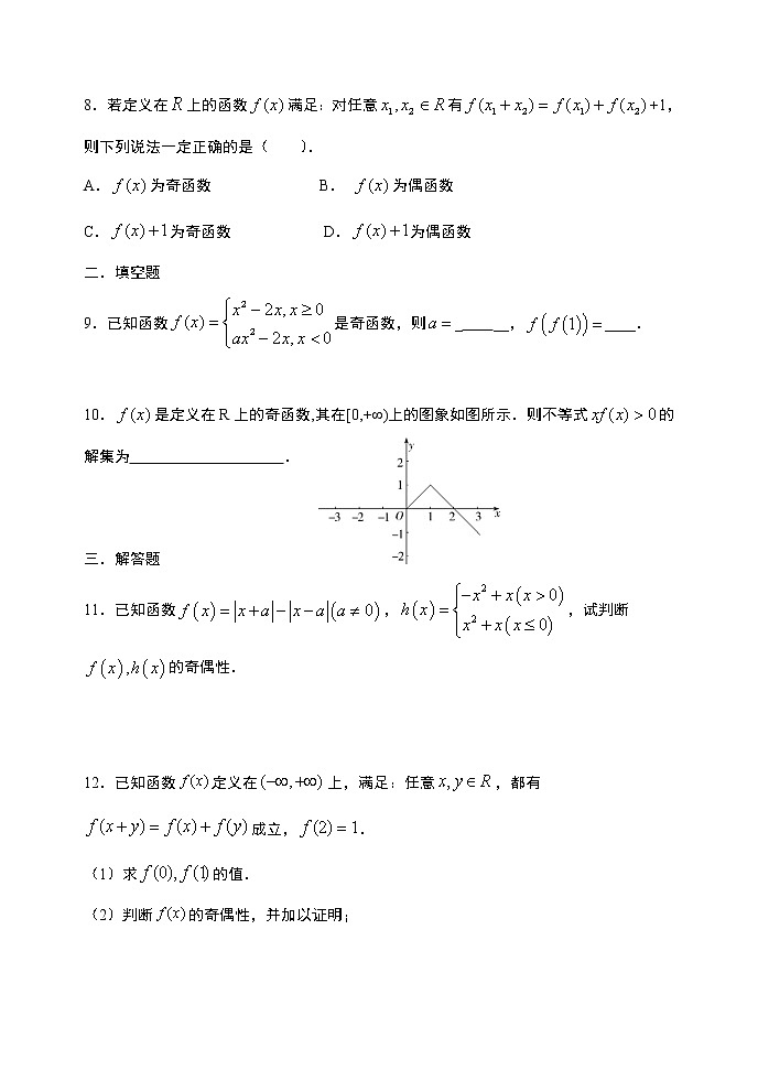 高中数学必修一 3.2.2 函数的奇偶性（第一课时）限时作业02