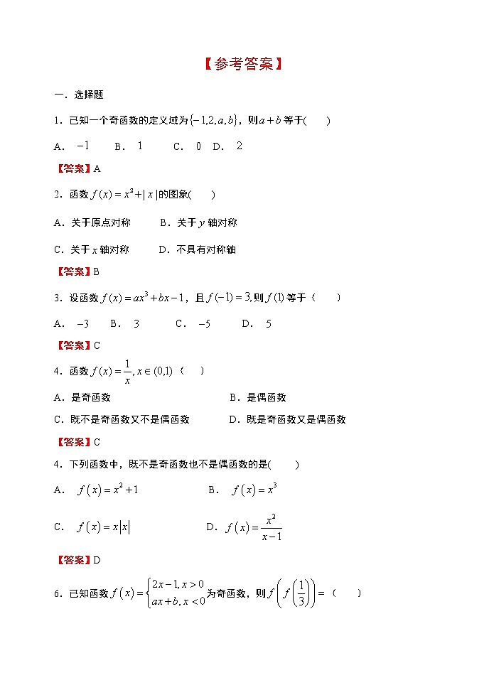 高中数学必修一 3.2.2 函数的奇偶性（第一课时）限时作业03