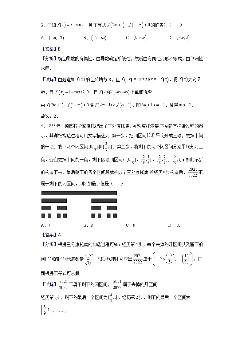 2023届江苏省南通市如皋市高三上学期8月诊断调研测试数学试题含解析02