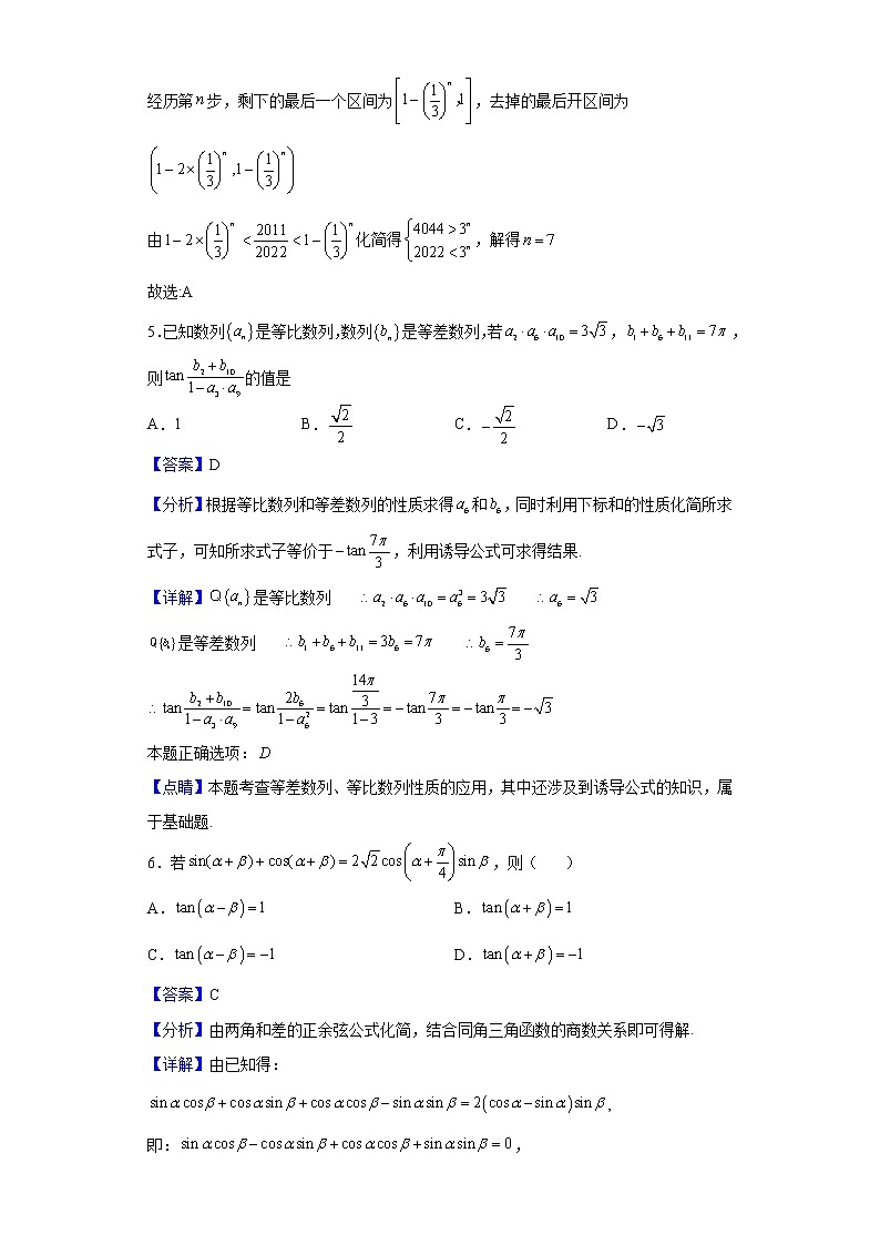 2023届江苏省南通市如皋市高三上学期8月诊断调研测试数学试题含解析03
