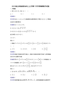 2023届江苏省南京市高三上学期7月学情调研数学试题含解析