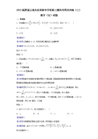 2022届黑龙江省大庆实验中学实验二部高考得分训练（二）数学（文）试题含解析