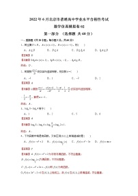 2021-2022学年北京市普通高中学业水平合格性考试数学仿真模拟卷02含解析