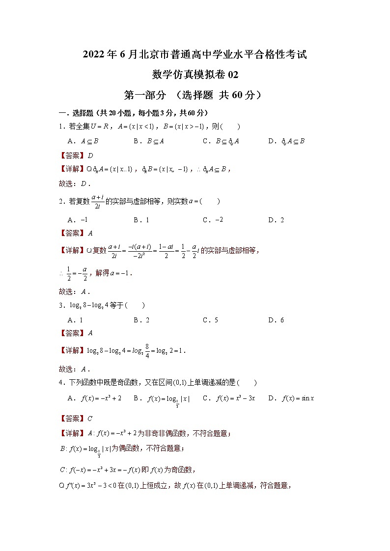 2021-2022学年北京市普通高中学业水平合格性考试数学仿真模拟卷02含解析第1页