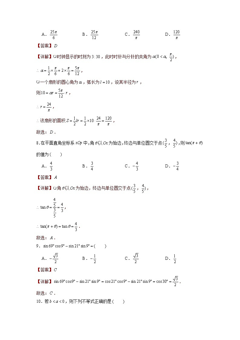 2021-2022学年北京市普通高中学业水平合格性考试数学仿真模拟卷02含解析第3页