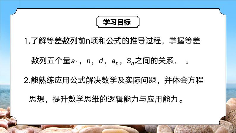 4.2.2《等差数列的前n项和公式》课件+教案03