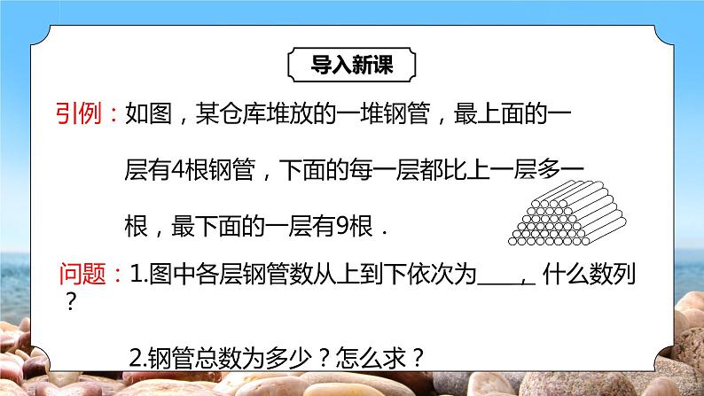 4.2.2《等差数列的前n项和公式》课件+教案04