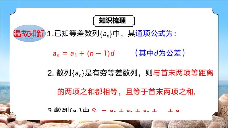 4.2.2《等差数列的前n项和公式》课件+教案05