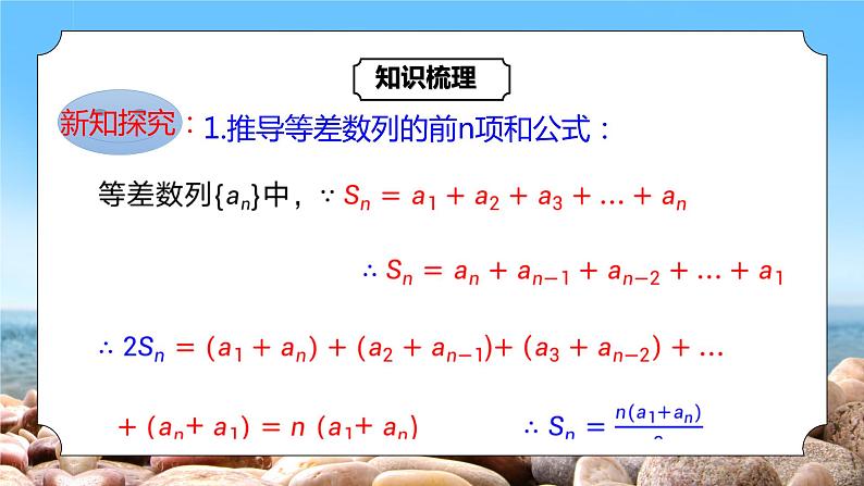 4.2.2《等差数列的前n项和公式》课件+教案06