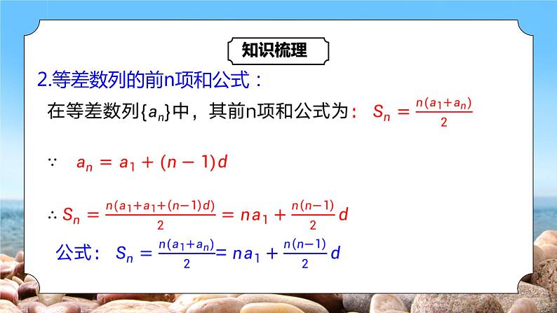 4.2.2《等差数列的前n项和公式》课件+教案07