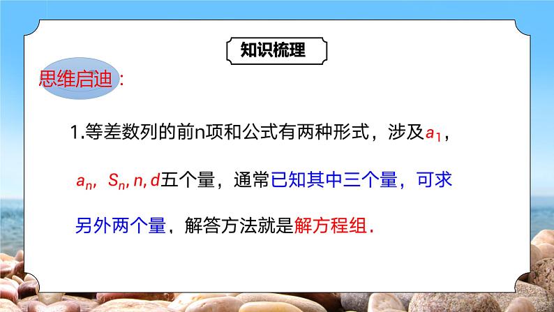 4.2.2《等差数列的前n项和公式》课件+教案08