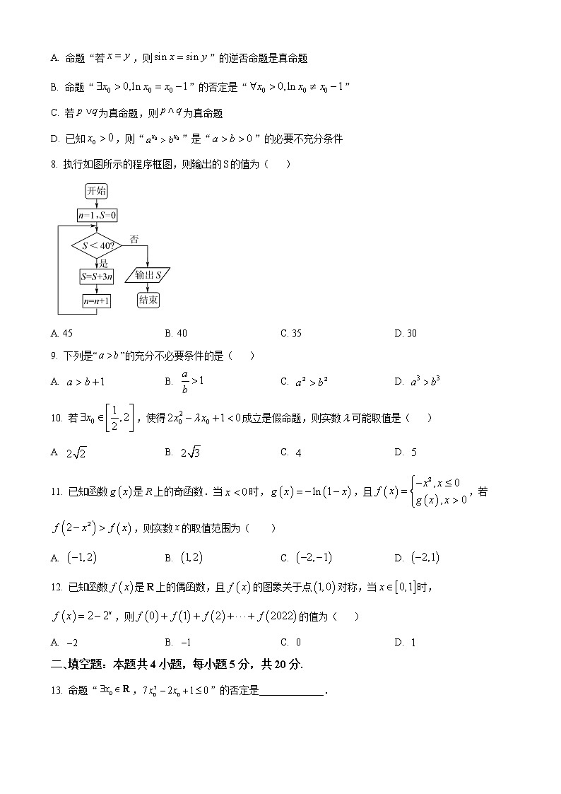 精品解析：新疆新和县实验中学2023届高三上学期第一次月考数学（理）试题（含答案）02