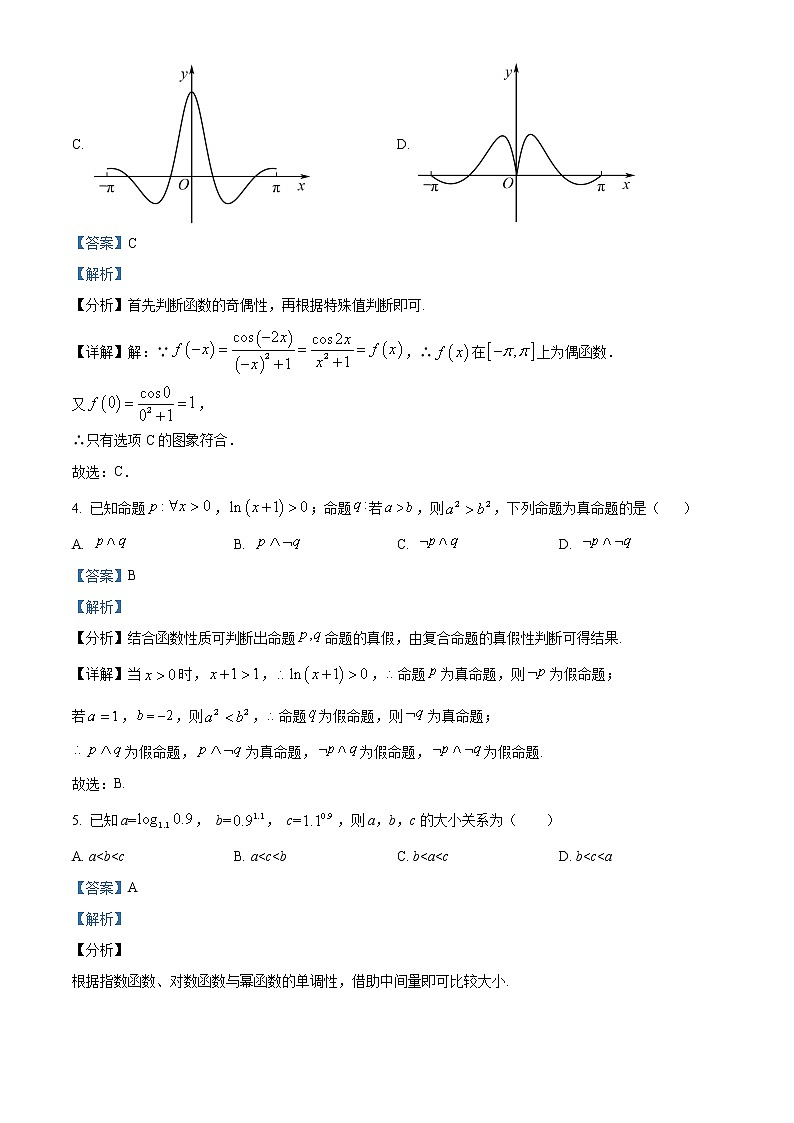 精品解析：新疆新和县实验中学2023届高三上学期第一次月考数学（理）试题（含答案）02