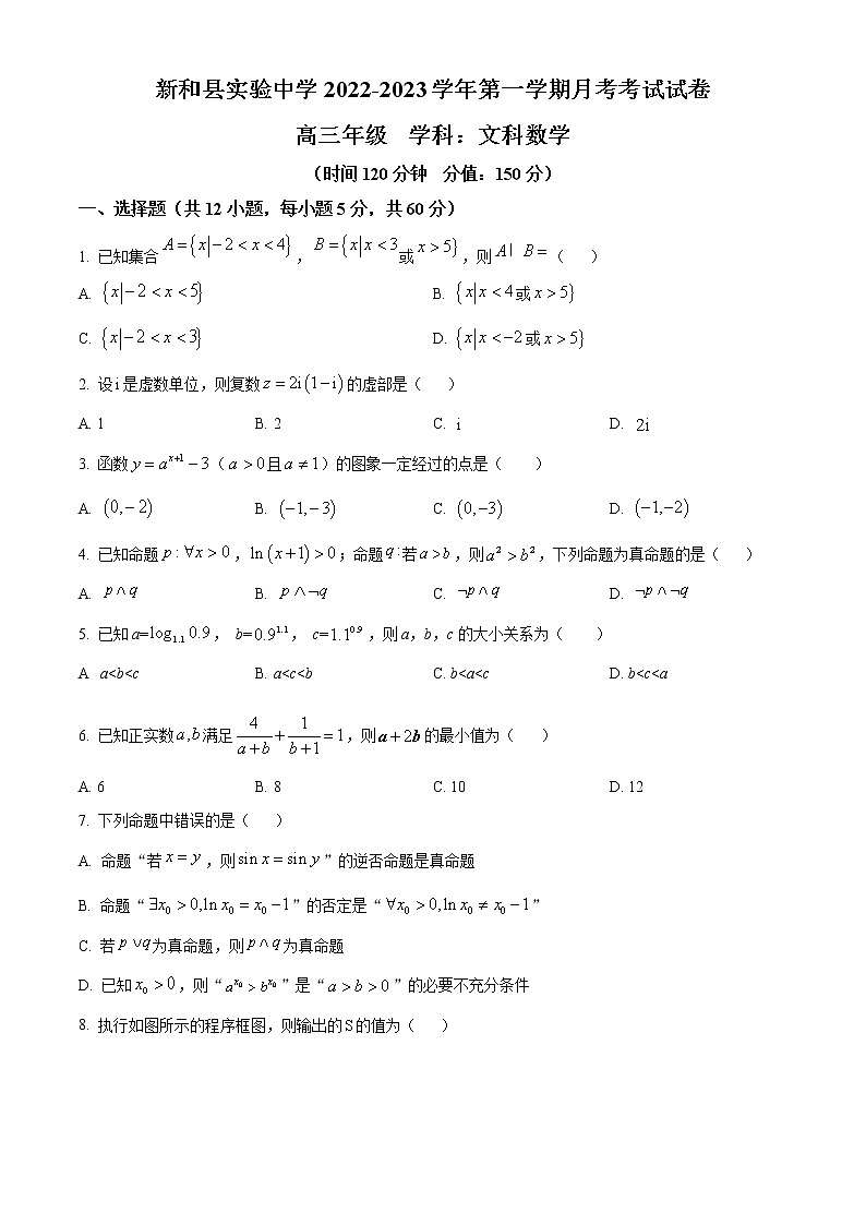 精品解析：新疆新和县实验中学2023届高三上学期第一次月考数学（文）试题（含答案）01