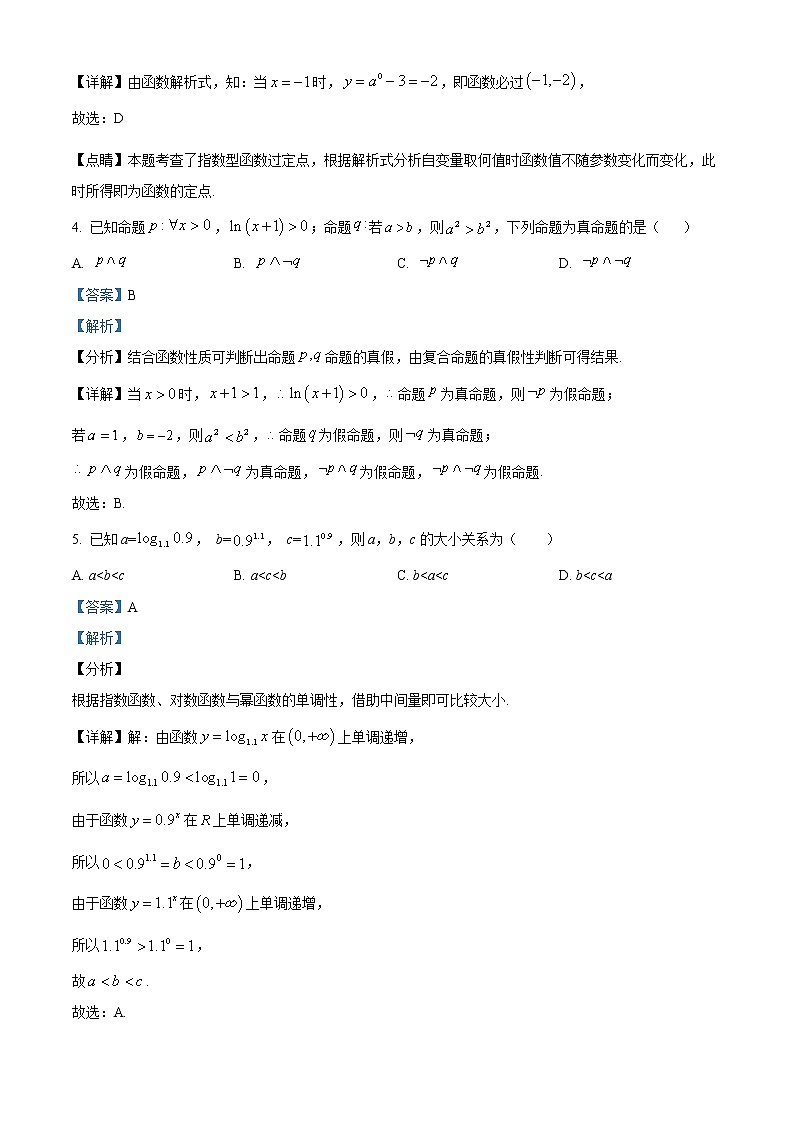 精品解析：新疆新和县实验中学2023届高三上学期第一次月考数学（文）试题（含答案）02