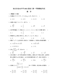 2023汕头金山中学高三上学期摸底考试数学含答案