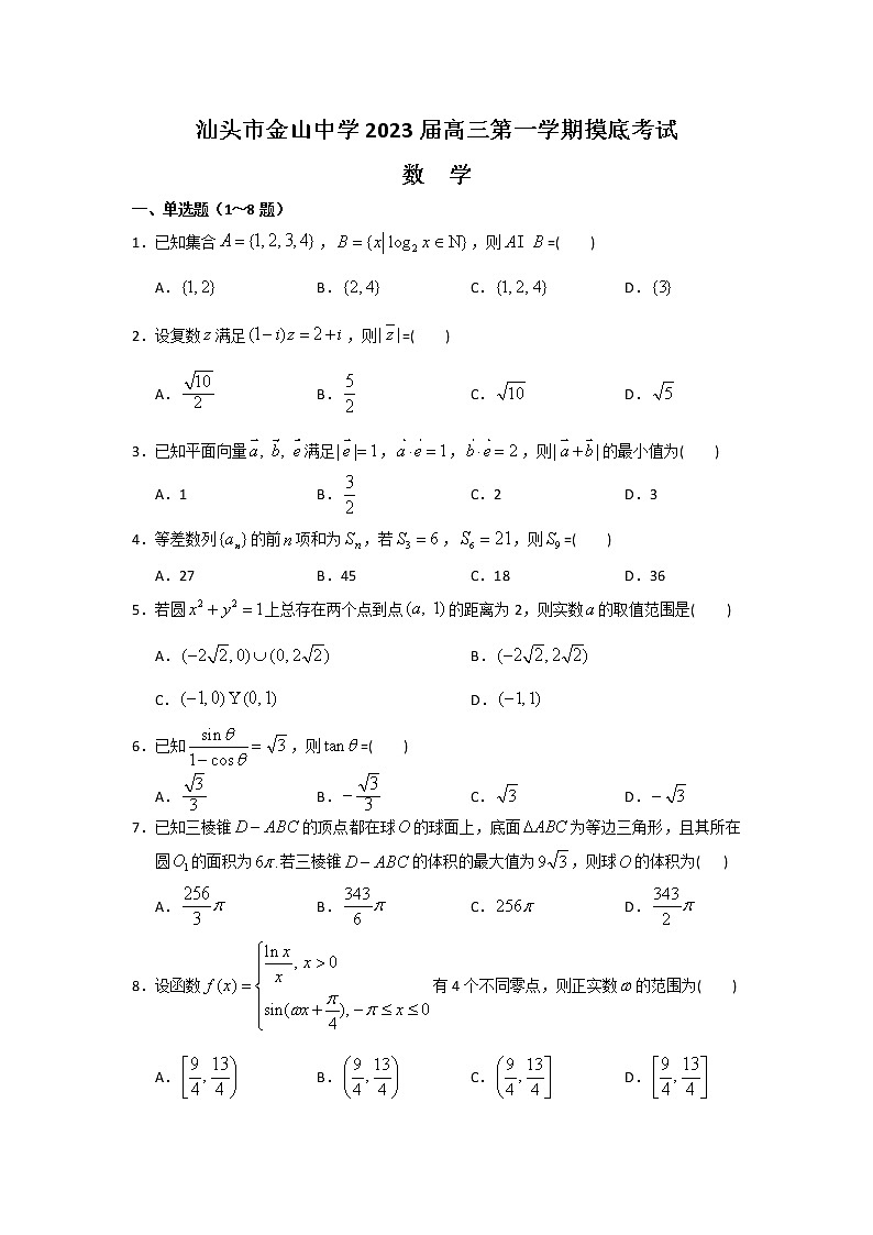 2023汕头金山中学高三上学期摸底考试数学含答案01
