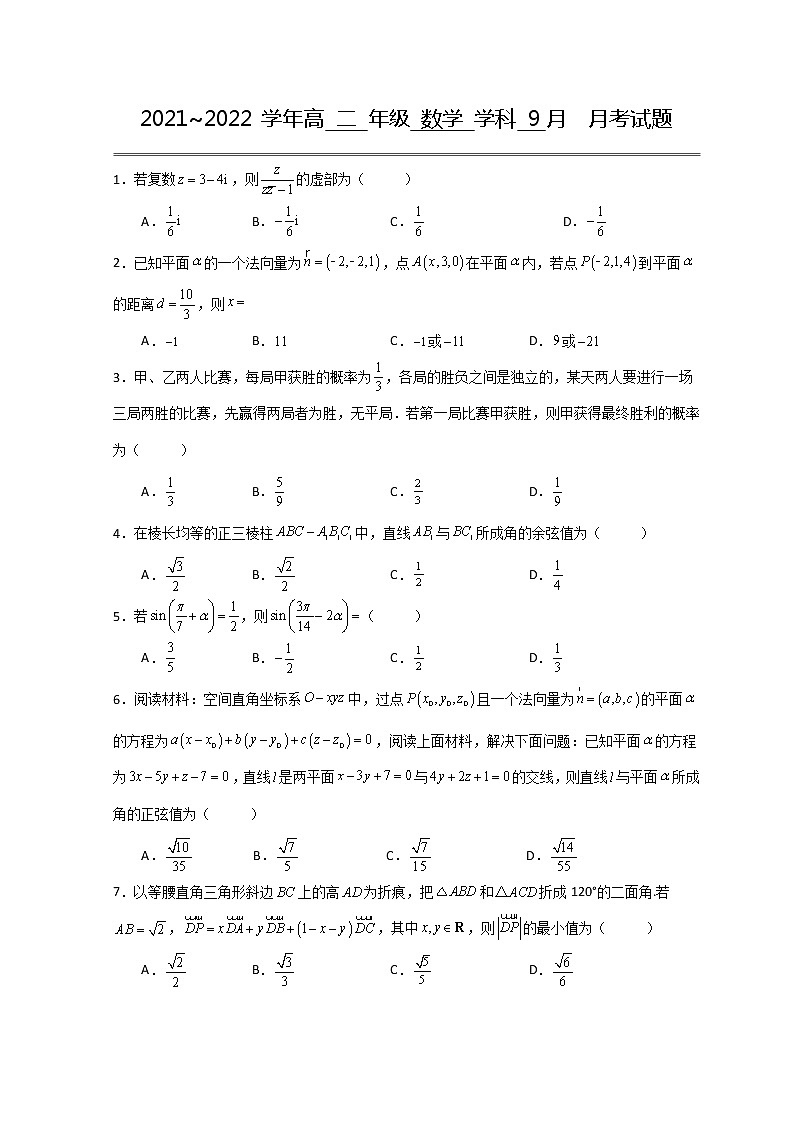 2023襄阳襄州区一中高二上学期9月月考数学试题含解析第1页