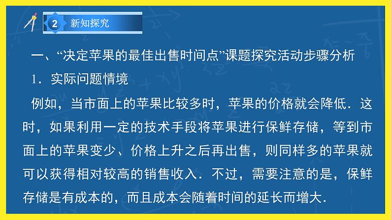 3.3《函数的应用（一）》课件PPT+教案08
