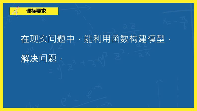 3.4《数学建模活动：决定苹果的最佳出售时间点》课件PPT+教案04