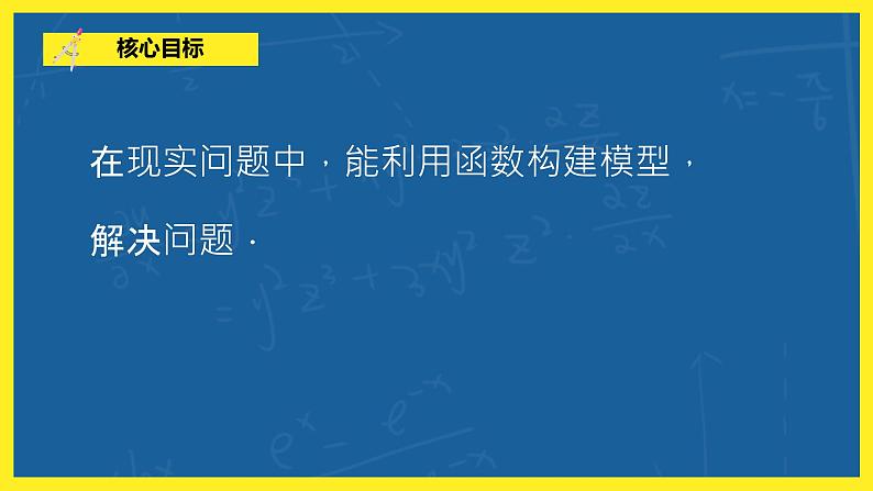 3.4《数学建模活动：决定苹果的最佳出售时间点》课件PPT+教案06