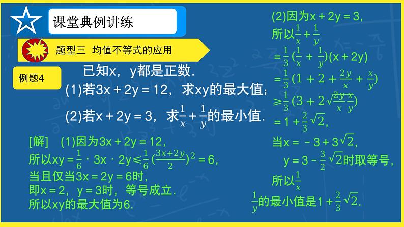 第二章《章末复习总结》课件PPT.pptx08