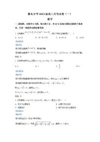 湖南省长沙市雅礼中学2023届高三上学期月考(一)数学试题（解析版）