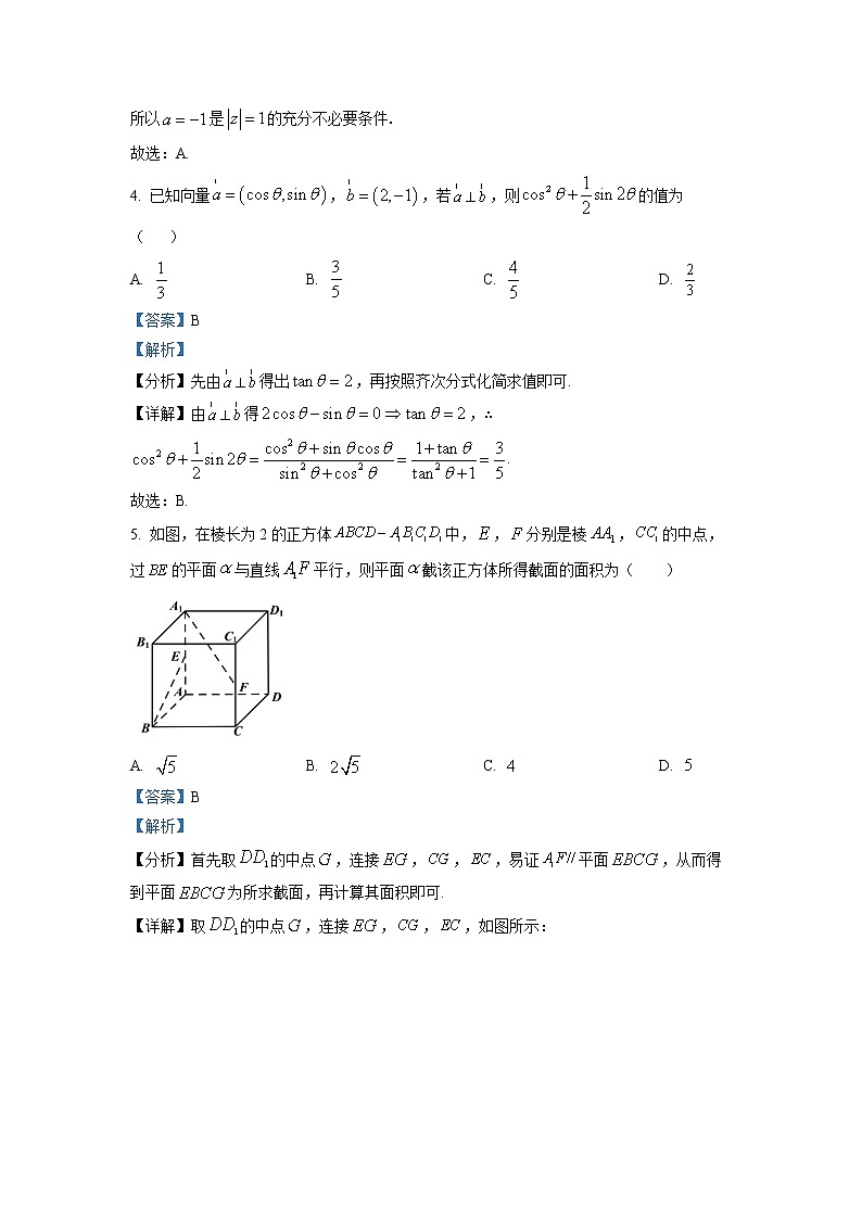 湖南省长沙市雅礼中学2023届高三上学期月考(一)数学试题（解析版）02