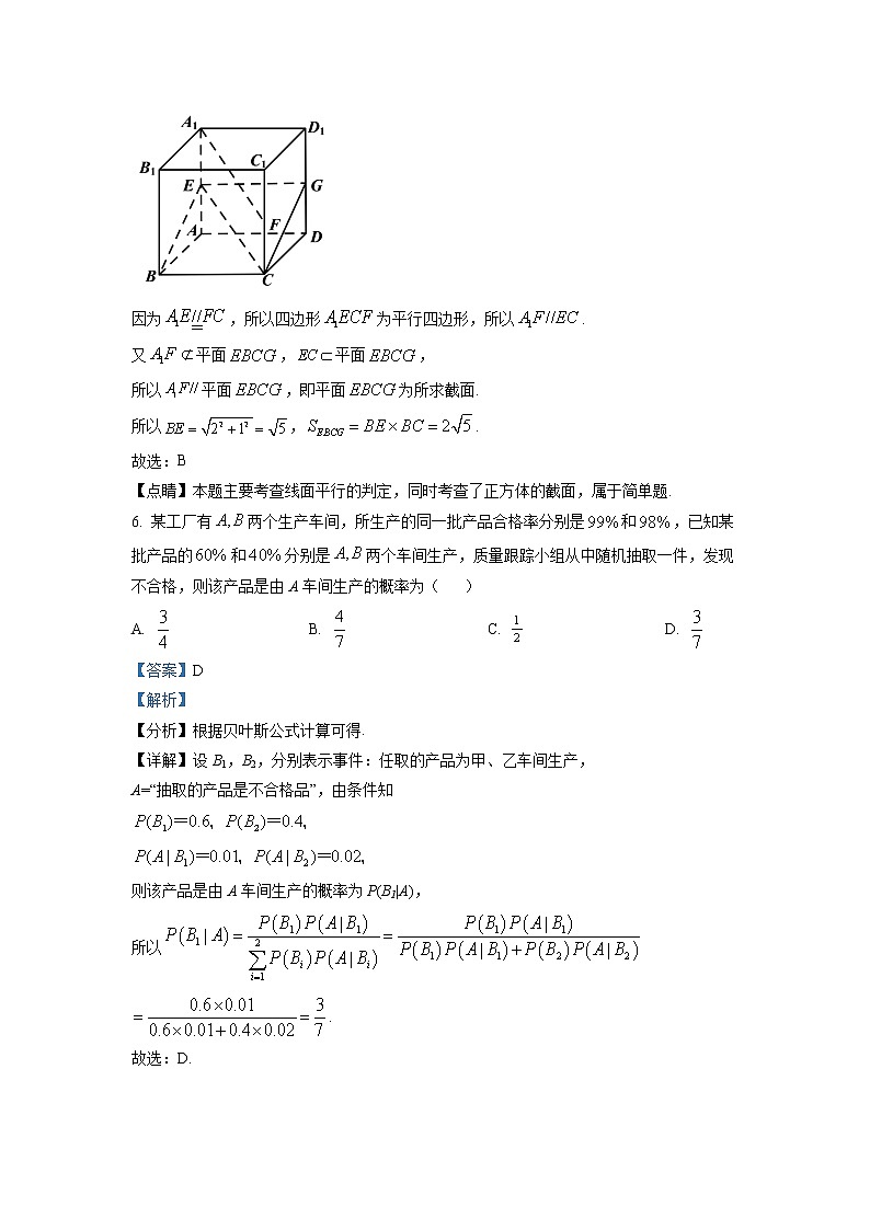 湖南省长沙市雅礼中学2023届高三上学期月考(一)数学试题（解析版）03