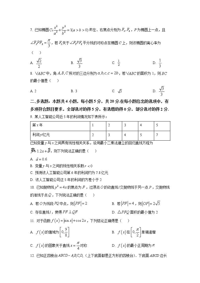 湖南省长沙市雅礼中学2023届高三上学期月考(一)数学试题（原卷版）02