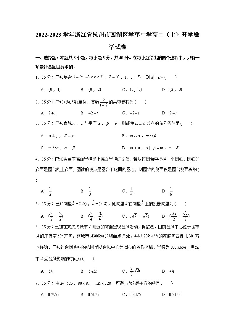 2022-2023学年浙江省杭州市西湖区学军中学高二（上）开学数学试卷01