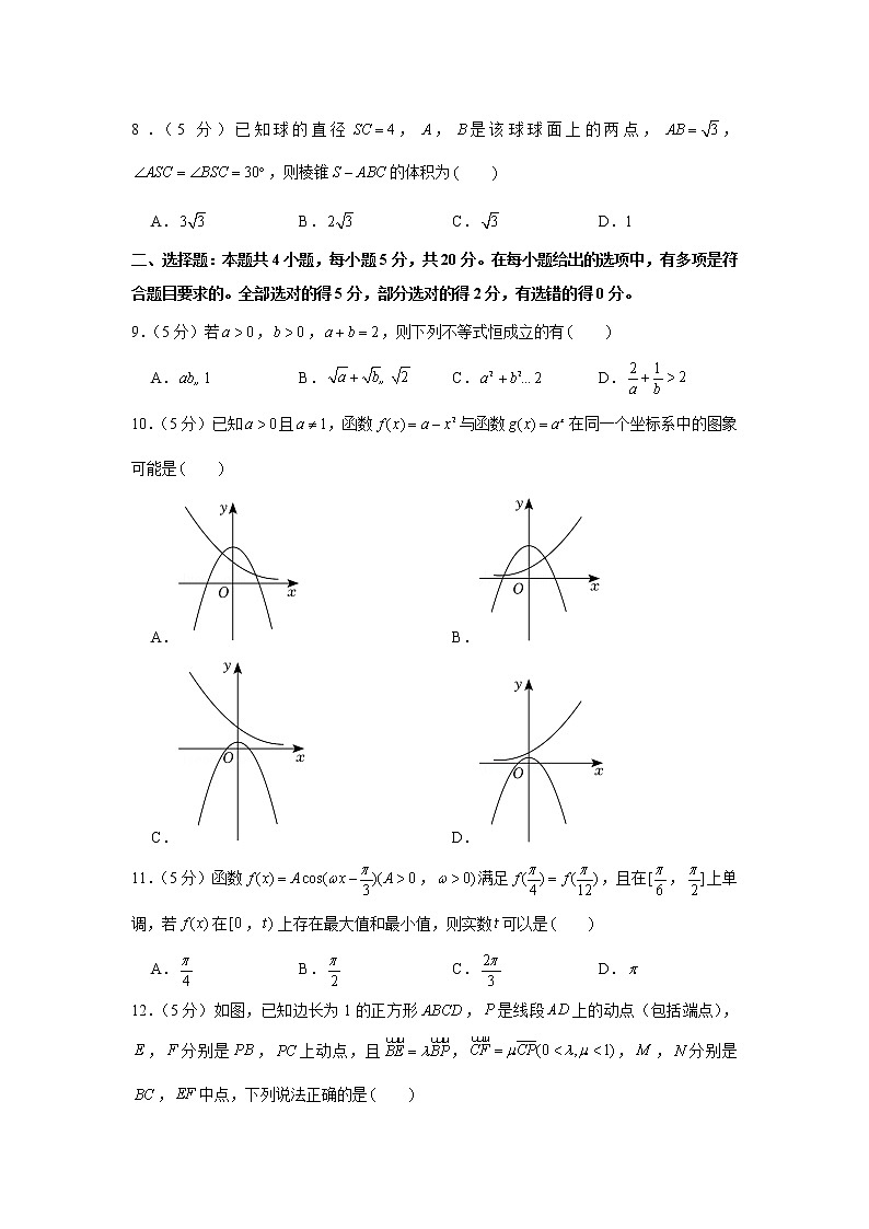 2022-2023学年浙江省杭州市西湖区学军中学高二（上）开学数学试卷02