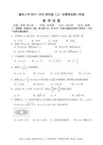 重庆八中 2021—2022 学年度（上）半期考试高一期中考试数学试卷