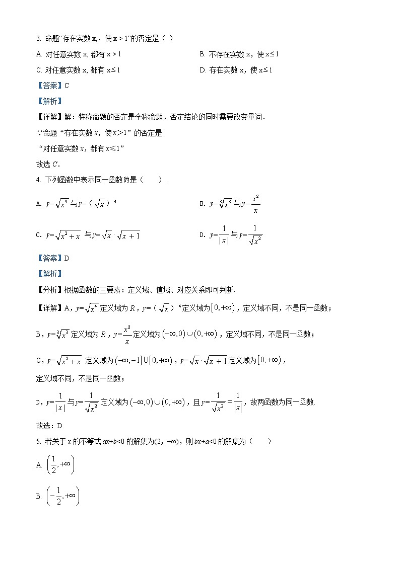 精品解析：重庆市第一中学2021-2022学年高一上学期10月月考数学试题（解析版）第2页