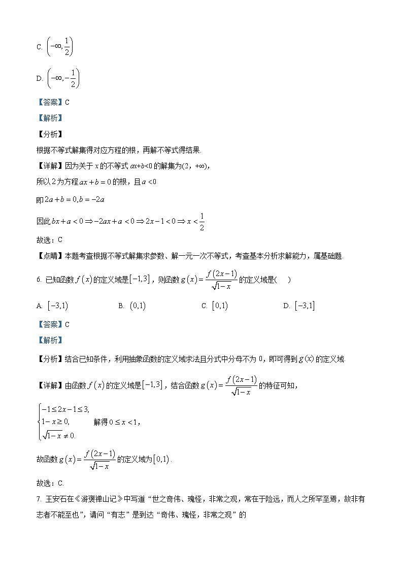 精品解析：重庆市第一中学2021-2022学年高一上学期10月月考数学试题（解析版）第3页