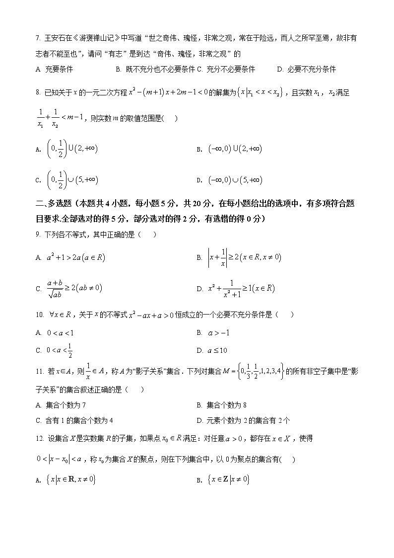 精品解析：重庆市第一中学2021-2022学年高一上学期10月月考数学试题（原卷版）第2页