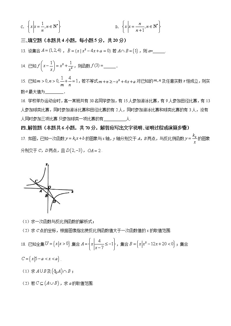 精品解析：重庆市第一中学2021-2022学年高一上学期10月月考数学试题（原卷版）第3页