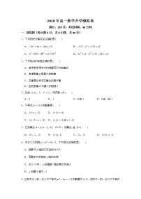 安徽省蚌埠田家炳中学2019-2020学年高一上学期开学考试数学试题 含答案
