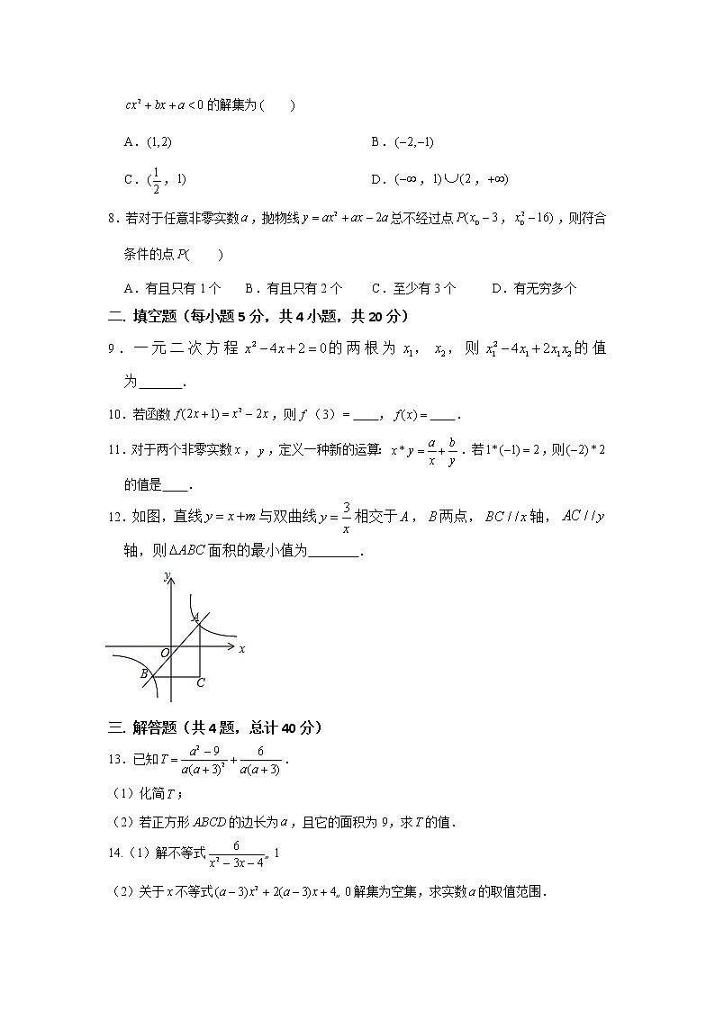 安徽省蚌埠田家炳中学2019-2020学年高一上学期开学考试数学试题 含答案02