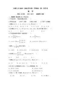 安徽省合肥九中2019-2020学年高一上学期第一次月考数学试卷 Word版含答案