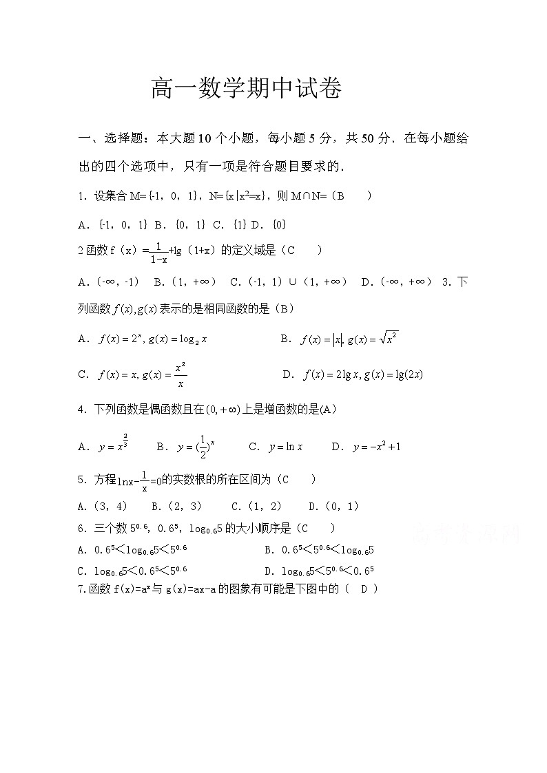 安徽省合肥三中2018-2019学年高一上学期期中考试数学试卷 Word版含答案第1页
