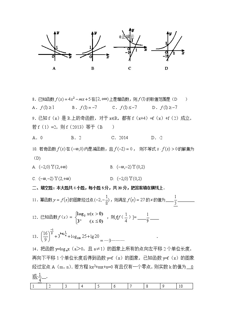 安徽省合肥三中2018-2019学年高一上学期期中考试数学试卷 Word版含答案第2页