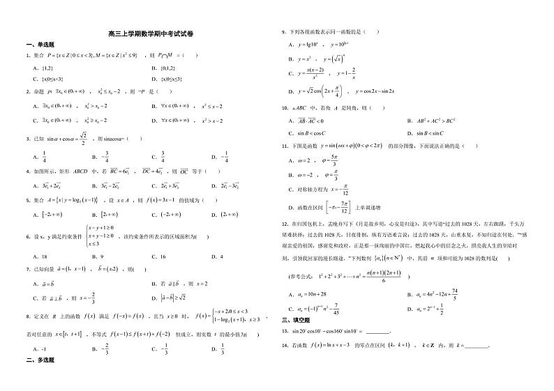 广东省揭阳市2022年高三上学期数学期中考试试卷附答案第1页