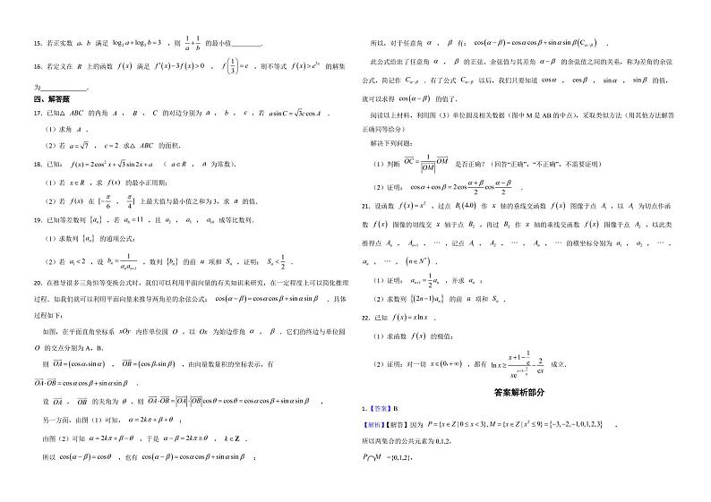 广东省揭阳市2022年高三上学期数学期中考试试卷附答案第2页