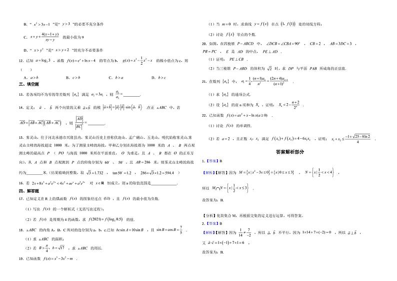 河北省邢台市2022年高三上学期数学期中考试试卷附答案02