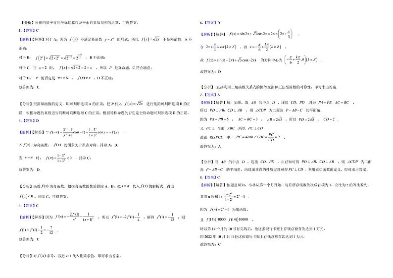 河北省邢台市2022年高三上学期数学期中考试试卷附答案03