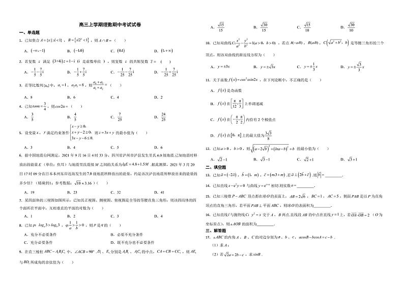 河南省洛阳市2022年高三上学期理数期中考试试卷附答案01