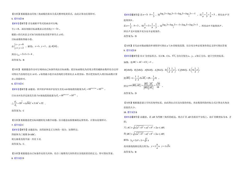 河南省洛阳市2022年高三上学期理数期中考试试卷附答案03
