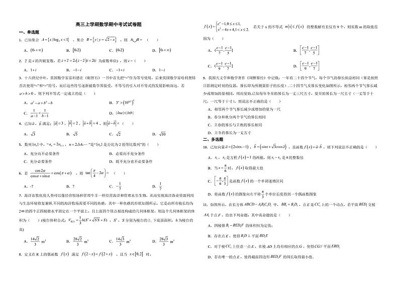 辽宁省沈阳市2022年高三上学期数学期中考试试卷题附答案01
